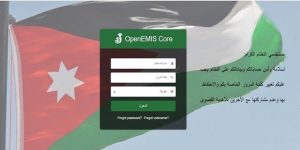 نتائج التوجيهي في الأردن 2020 2021 حسب الاسم رابط اوبن ايميس openemis