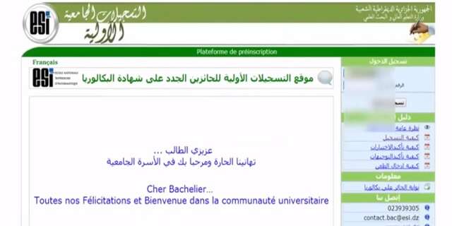 التوجيهات الجامعية الجزائر 2021