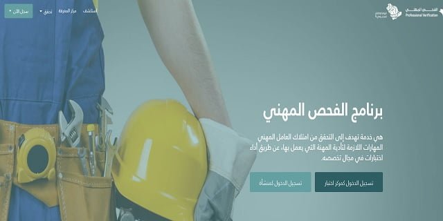 برنامج الفحص المهني لجميع المنشآت في السعودية
