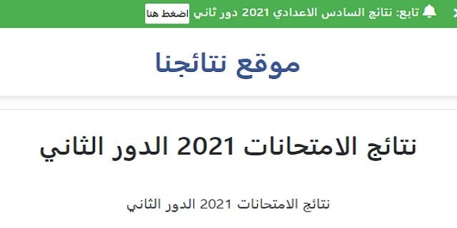 نتائج السادس الاعدادي العراق الدور الثاني 2021 pdf