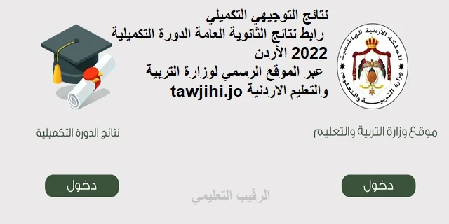 نتائج التوجيهي