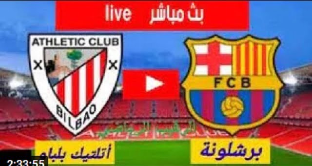 البرشا وبلباو مباشر الان | مباراة برشلونة وأتلتيك بلباو بث مباشر الان بتاريخ 27-02-2022 الدوري الاسباني