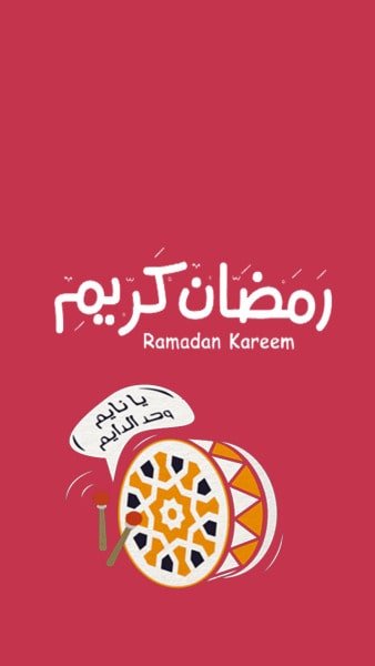 وتهاني رمضان 20