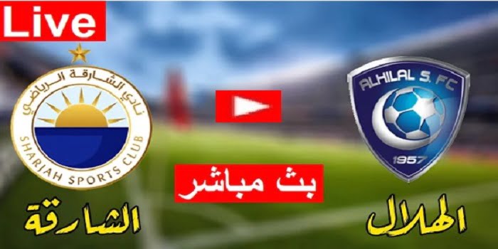 الهلال يتعادل مع الشارقة | ملخص مباراة الهلال السعودي والشارقة الامارتي اليوم 23-4-2022 في دوري ابطال آسيا