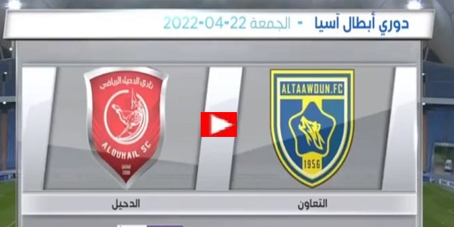 الدحيل القطري يفوز على التعاون السعودي | ملخص مباراة التعاون والدحيل اليوم 22-4-2022 في اياب دوري أبطال آسيا