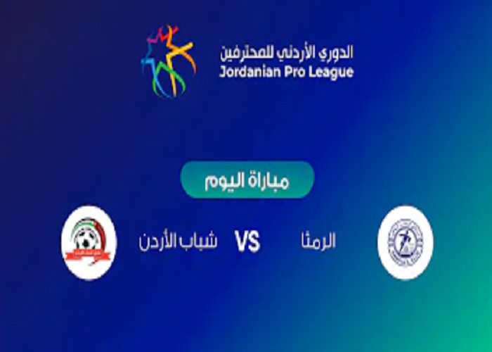 الشوط الثاني مباشر الان | مباراة الرمثا ومعان بث مباشر 1-7-2022 الدوري الأردني للمحترفين