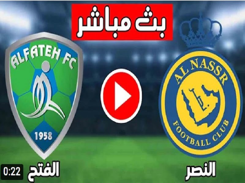 النصر يفوز على الفتح  | نتيجة مباراة النصر والفتح اليوم بتاريخ 27-6-2022 الدوري السعودي
