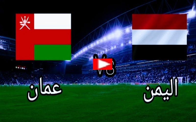 اليمن يفوز على عمان برباعية نظيفة | كورة لايف فيديو ملخص مباراة اليمن وعمان اليوم 25-6-2022 في بطولة اتحاد غرب آسيا للناشئين 