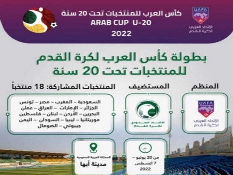 اليوم سحب قرعة بطولة كأس العرب للمنتخبات تحت 20 عاما في مدينة الدمام بالمملكة العربية السعودية بمشاركة 18 منتخبا