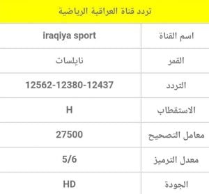 قناة العراقية الرياضية