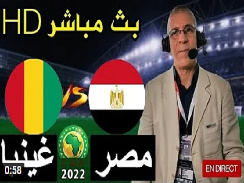 مصر وغينيا الشوط الثاني مباشر egypt vs guinea