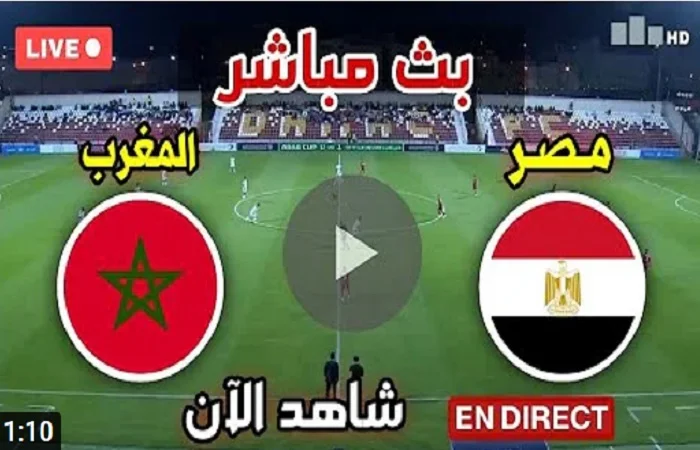 شاهد الان بث مباشر | مباراة مصر والمغرب بث مباشر الان بتاريخ اليوم 31-07-2022 في ربع نهائي كأس العرب تحت 20 عام