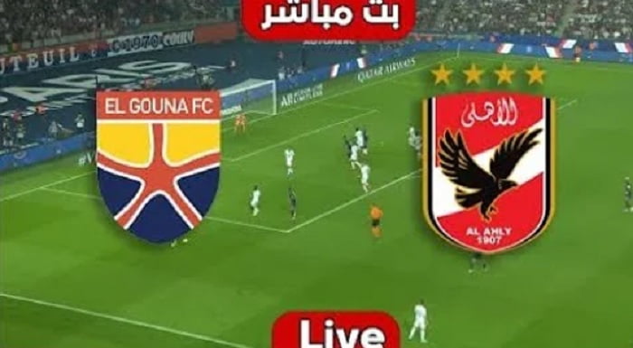 الاهلي يفوز على الجونة | ملخص مباراة الأهلي والجونة بتاريخ اليوم 24-7-2022 في الدوري المصري