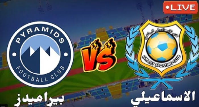 الان مباشر | مباراة الإسماعيلي وبيراميدز بث مباشر الان بتاريخ اليوم 24-07-2022 في الدوري المصري