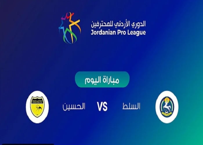 نتيجة مباراة الحسين إربد والسلط اليوم بتاريخ 2-7-2022 في الدوري الاردني