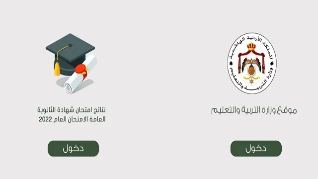 نتائج التوجيهي الأردن 2022