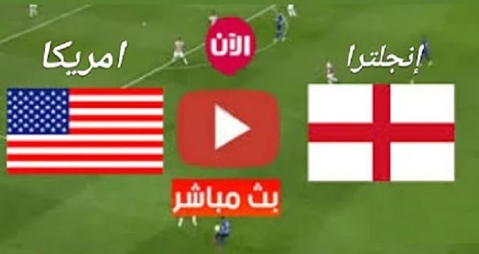 انجلترا تتعادل مع امريكا |  ملخص مجريات مباراة امريكا وانجلترا اليوم  كأس العالم قطر 2022 England vs America