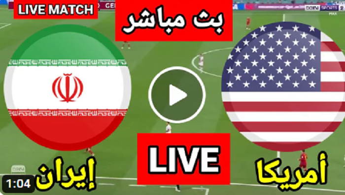 أمريكا تواجه هولندا في الدور 16 بعد فوزها على إيران | ملخص مباراة ايران والولايات المتحدة الأمريكية اليوم بتاريخ 29-11-2022 كأس العالم 2022