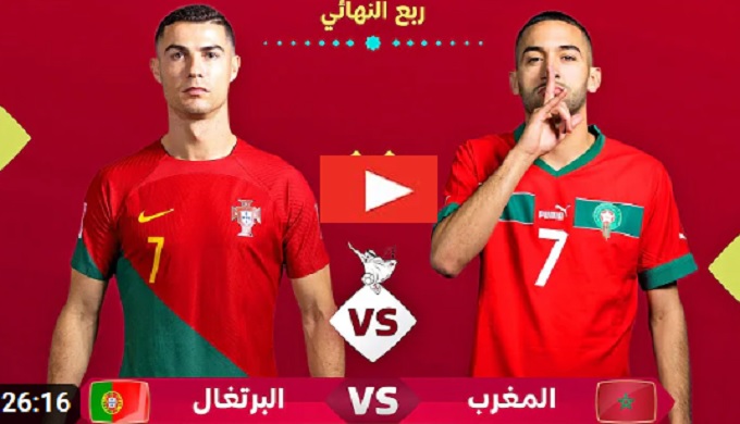 الشوط الثاني مباراة المغرب والبرتغال بث مباشر