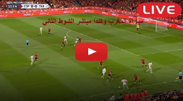 شاهد الان | الشوط الثاني بث مباشر مباراة المغرب وكندا مباشر الان في كأس العالم قطر بتاريخ 01-12-2022