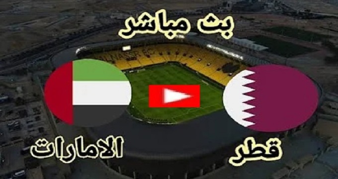 قطر تتعادل مع الامارات وتتأهل بفارق الاهداف | ملخص مباراة الامارات وقطر يلا كورة لايف بتاريخ 13-01-2023 كأس الخليج العربي 25