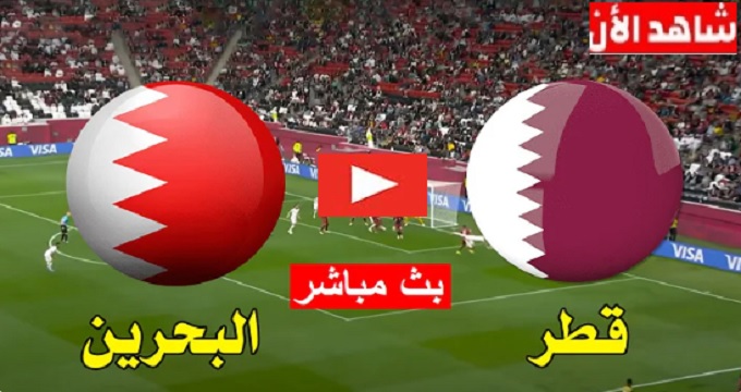 البحرين وقطر مباشر خليجي 25 | مباراة قطر والبحرين بث مباشر كورة لايف بتاريخ 10-1-2023 كأس الخليج العربي 25