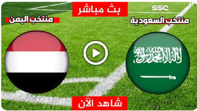 اليمن يفوز على السعودية ويتوج بكاس بطولة غرب اسيا للمرة الثانية | ملخص مباراة السعودية واليمن مباشر الان Saudi Arabia VS Yemen في نهائي بطولة غرب آسيا تحت 17 سنة نسخة 2023